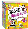 米小圈脑筋急转弯 米小圈上学记 第一辑 4册套装 脑筋急转弯米小圈 童书 课外阅读 阅读 课外书 一升二衔接 小升初衔接 实拍图