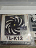 利民（thermalright）TL-C12 PRO-G S-FDB V2轴承 12公分风扇 1850转PMW 4pin调速 铜套钢芯 双面二次动平衡 实拍图
