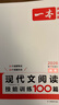 一本【官方旗舰店】2027高中语文阅读高一二三语文阅读训练专项语文阅读训练五合一语文阅读答题100问文言文古诗名句现代文技能语言文字应用专项应用专项练习课外阅读组合练习册高中教辅书 高考【现代文阅读训 实拍图