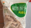 泰森（Tyson）【春节也送货】鸡翅尖2斤冷冻 炸鸡翅卤鸡翅卤味卤煮烧烤生鲜食材 实拍图