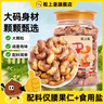 粒上皇带衣腰果455g/罐 坚果炒货零食越南盐焗原味腰果紫皮腰果仁罐装 实拍图