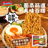 营多捞面原味+香辣味印尼面食传统捞面方便面速食干拌面混合口味825g 实拍图