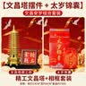 缤越黄铜文昌塔精工风水摆件金榜题名中考加油励志礼物太岁锦囊套装 实拍图
