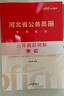 中公河北省考历年真题河北省考公务员教材2026公务员历年真题试卷：行测+申论历年真题2本河北省考真题 实拍图