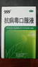 999三九抗病毒口服液 10ml*10支清热祛湿凉血解毒 用于风热感冒咳嗽流感成人感冒 换季流感药合剂 一品多厂 实拍图