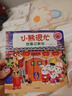 小熊很忙·欢喜过新年【0-3岁】立体书 翻翻书 本吉·戴维斯著 儿童年货节送礼 实拍图