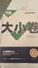 2027新版万唯中考同步大小卷七年级上册北师版数学初一上册预复习全套同步教材测试卷子万维教育 开学季 实拍图