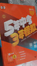 曲一线 53五年中考三年模拟 中考数学 真题模拟练习 北京专用 2026中考总复习资料 五三 晒单实拍图