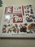 第十六届文津图书奖获奖图书 天工开物给孩子的中国古代科技百科全书 少儿科普 童趣出品 儿童书 童书  实拍图