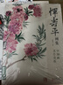 经典全集 恽寿平画集 8开中国画临摹画册书籍写意水墨国画山水花卉花鸟技法教材高清临本册页百花图卷名作赏析鉴赏收藏 杨建飞主编 实拍图