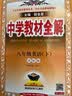 初中教材全解 八年级英语下 译林版 2026春 薛金星 同步课本 教材解读 扫码课堂 开学季 实拍图
