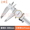 上工 不锈钢带表卡尺0-300mm 分度值0.01mm 游标卡尺 高精度表盘式卡尺 实拍图