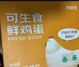京鲜生可生食标准鲜鸡蛋30枚礼盒装3斤 源头直发 实拍图