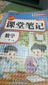 2026【荣恒】课堂笔记二年级下册语文数学人教版同步教材随堂笔记教材全解小学生课堂预复习辅导书（2册） 实拍图