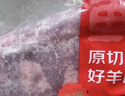 鲜京采进口原切去骨羊后腿肉4斤 烧烤炖煮食材 羊肉 京东自有品牌 实拍图