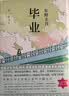 毕业 东野圭吾 《恶意》系列开篇之作 改变东野圭吾职业生涯的一本书，写给每个曾在毕业前期待又迷茫的人 实拍图