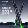 魔铁（MOTIE）M361战术激光笔绿光工地激光灯镭射定位器户外大功率远射天文沙漠指星笔工程专用led液晶屏可充电 实拍图