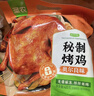 圣农奥尔良风味烤鸡420g/袋 新奥尔良冷冻整鸡全鸡半成品微波 实拍图