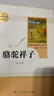 骆驼祥子+钢铁是怎样炼成的 七年级下册名著人教版【套装2册】人民教育出版社初一下语文教材配套阅读人教版名著阅读课程化丛书初中语文教科书配套书目 实拍图