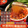 丽星100%纯红薯粉的酸辣粉通许美食方便速食免煮冲泡夜宵130g/桶 12桶囤货装 实拍图