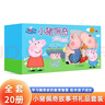 小猪佩奇礼品套装全20册赠佩奇乔治玩偶 中英双语有声伴读幼儿园大班中班小班学前教育儿童益智成长启蒙早教快乐成长自信阳光亲子阅读睡前动漫故事书绘本    实拍图