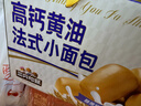 三只松鼠高钙黄油法式小面包1200g礼盒装 儿童健康早餐吐司团购年货送礼 实拍图