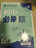2026初中必刷题 数学八年级上册 北师版 初二教材同步练习题教辅书 理想树图书 实拍图