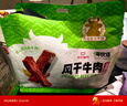 一号牧场 风干牛肉散称400g 香辣 稍软 肉干肉脯 休闲零食 牛肉干 实拍图