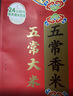 十月稻田 五常香米 五常大米 10斤（东北大米  5公斤/十斤） 实拍图