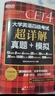 新东方 备考26年6月大学英语四级考试超详解真题+模拟 含12月真题四级刷题试卷CET4在线音频 实拍图