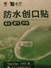 云南白药泰邦防水创口贴  轻巧透气皮外伤擦伤创可贴防磨脚贴 100片 实拍图