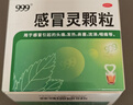 999三九感冒灵颗粒10g*9袋5盒装感冒药解热镇痛用于感冒引起的头痛发热鼻塞流涕咽痛缓解感冒症状 实拍图