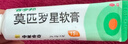 【原研】百多邦 莫匹罗星软膏2%*15g  脓疱病疖肿毛囊炎湿疹 中美史克 实拍图