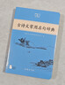 古诗文常用名句辞典 学生教材教辅商务印书馆小学初中高中可搭现代汉语词典第7版最新版新华字典单双色牛津高阶英汉双解词典10版初阶中阶古汉语常用6版古代汉语词典3版2025年 晒单实拍图