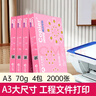 百旺亚太森博拷贝可乐A3打印纸 70g500张*4包 绘图复印纸 高品质办公用纸 整箱2000张【专业造纸厂牌】 实拍图