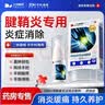 久冈制药腱鞘炎膏药热敷贴网球手肘囊肿鼓包腱鞘炎大拇指手腕疼痛专用凝胶 实拍图