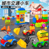 糖米 TEMI儿童大颗粒汽车包积木城市交通百变拼插玩具男孩女孩新年礼物 实拍图