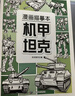 漫画描摹本机甲坦克 漫画入门手绘描摹本漫改动物线稿描绘线描 儿童素描临摹卡通画册 控笔能力基础自学练习册图画纸涂鸦填色本  实拍图