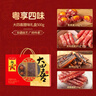 广州酒家大四喜腊味礼盒500g 广式腊肠凤凰盏腊肉老字号团购年货纯肉礼盒 实拍图