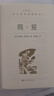 简爱 初三 九年级 必读 初中名著阅读课外书目 正版原著完整无删减 夏洛蒂勃朗特 人民文学出版社 实拍图