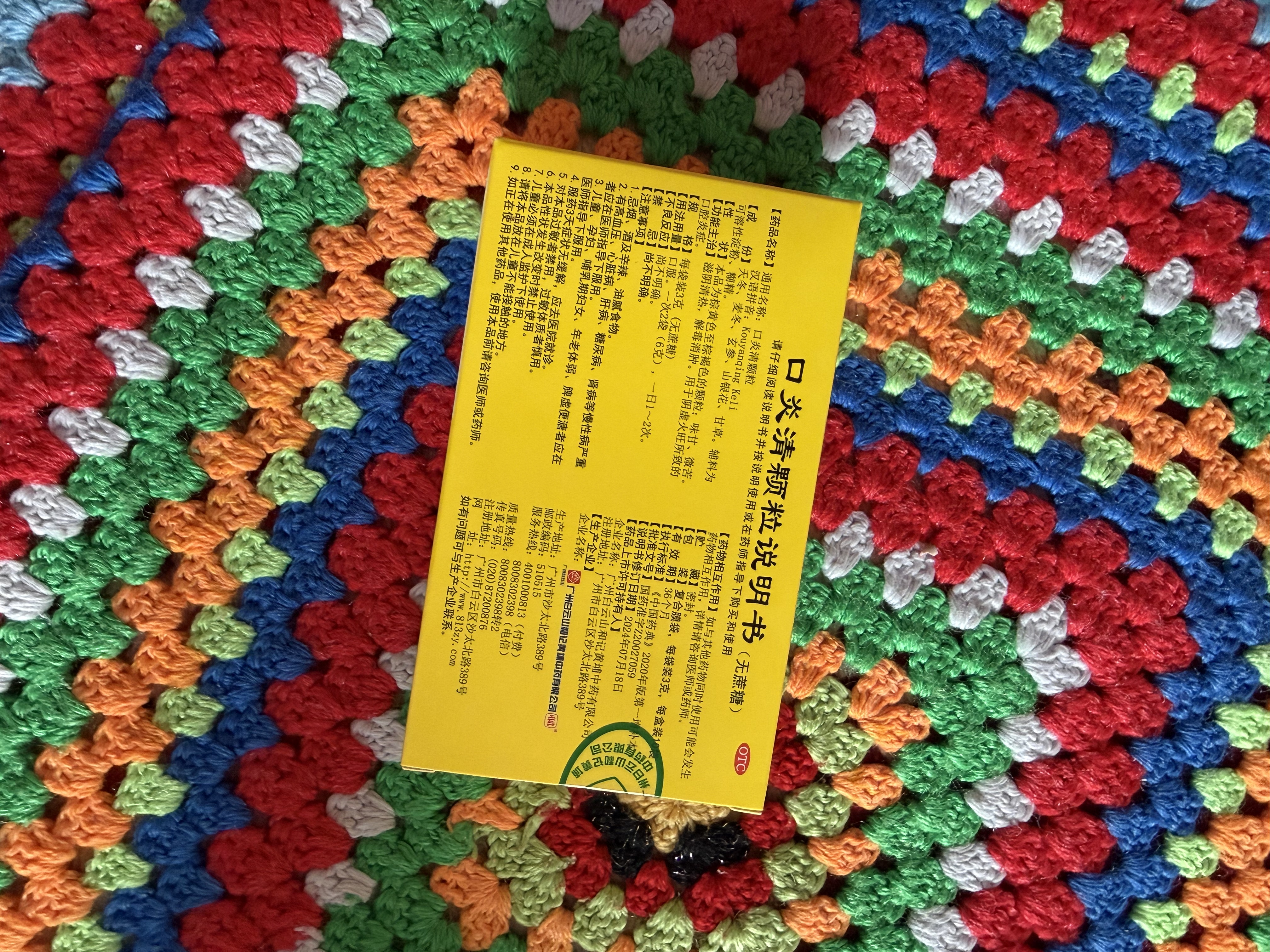 白云山口炎清颗粒10g*10袋+奇康西帕依固龈液30ml阴虚火旺所致的牙龈出血肿痛 口腔溃疡 口臭 实拍图