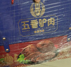 凤起五香驴肉礼盒900g 酱卤味驴肉熟食开袋即食年货团购礼品小吃特产 实拍图