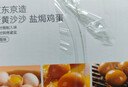 京东京造盐焗鸡蛋鸡汤卤蛋16枚无抗鲜蛋原料早餐休闲零食泡面搭档480g 实拍图