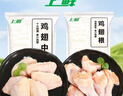 上鲜 翅中净重2斤+翅根净重2斤 冷冻 鸡翅膀炸鸡翅卤翅 源头直发 实拍图