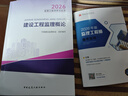 建工社 新版注册监理工程师2026教材土建水利 监理工程师复习题集历年真题 2026监理工程师教材 中国建筑工业出版社 建筑书籍 2026监理概论（单本） 晒单实拍图