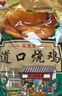 思香逢正宗道口烧鸡肉3只1500克河南特产送礼熟食年货春节送人伴手礼盒 实拍图