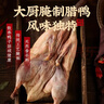 同庆楼招牌腊鸭650g 整只农家自制风干腌制咸鸭腊味 徽州特产节日送礼 实拍图