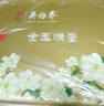 吴裕泰茉莉花茶 金玉满堂 浓香型特种360g 八窨芽叶醇正年货送礼茶礼盒 实拍图