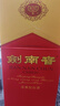 剑南春水晶剑 52度 558ml 单瓶装 浓香型白酒 加量不加价 年货送礼 实拍图