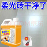 家可美（jiakemei）柔光砖清洁剂哑光砖强力去污抛光增亮磨砂瓷砖仿古砖亚光地板清洗 实拍图